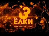 "Елки 3" обогнали в российском прокате "Хоббита" "Елки 3" обогнали в российском прокате "Хоббита"