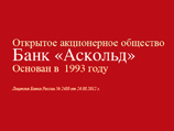 Четыре тысячи вкладчиков банка "Аскольд" получат возмещение по вкладам Четыре тысячи вкладчиков банка "Аскольд" получат возмещение по вкладам