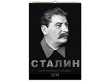 Патриарший издательско-полиграфический центр Свято-Троицкой Сергиевой Лавры напечатал перекидной настенный календарь на 2014 год под названием "Сталин. Биографический календарь"