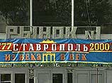 9 сентября, в Ставрополе, на улице Карла Маркса была взорвана бомба