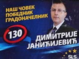 35-летний серб Димитрие Яничевич, являвшийся муниципальным депутатом, был расстрелян из автомата вскоре после полуночи возле собственного дома в городе Косовска-Митровица на севере страны