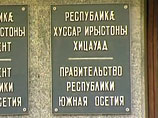 Правительство Южной Осетии отправлено в отставку после 1,5 лет работы Правительство Южной Осетии отправлено в отставку после 1,5 лет работы