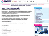 Отметим, в настоящее время сайт ОТР предлагает желающим сделать пожертвования заключить договор, а затем сделать банковский перевод по платежному поручению Отметим, в настоящее время сайт ОТР предлагает желающим сделать пожертвования заключить договор, а затем сделать банковский перевод по платежному поручению