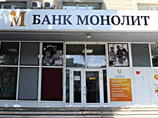 У банка "Монолит" появились проблемы с выдачей наличных У банка "Монолит" появились проблемы с выдачей наличных