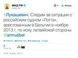 Как сообщается в Twitter российского МИДа, сухогруз был арестован по иску Латвии