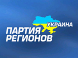 Членам правящей Партии регионов на Украине угрожают расправой Членам правящей Партии регионов на Украине угрожают расправой