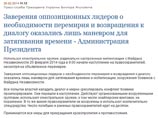 Пока Янукович встречается с министрами ЕС, его администрация обвинила оппозицию в срыве перемирия Пока Янукович встречается с министрами ЕС, его администрация обвинила оппозицию в срыве перемирия