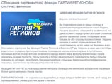 Партия регионов осудила Януковича за "бегство, малодушие и предательство" Партия регионов осудила Януковича за "бегство, малодушие и предательство"
