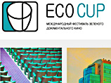 С 27 февраля по 2 марта в Центре документального кино (ЦДК) в Москве пройдет V Фестиваль зеленого документального кино ECOCUP ("Экочашка")