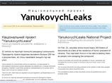 В интернете запустили сайт Yanukovychleaks, пока ревизия в резиденции Януковича в Межигорье продолжается
