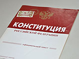 После объединения судов опубликован обновленный текст Конституции РФ