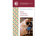 Вышла в свет книга, рассказывающая о том, как создать богадельню
Вышла в свет книга, рассказывающая о том, как создать богадельню
