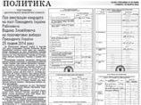 Декларации кандидатов в президенты Украины: миллионы, зарплаты и "копейка" в гараже Декларации кандидатов в президенты Украины: миллионы, зарплаты и "копейка" в гараже