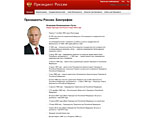 Развод состоялся: в краткой биографии Путина на сайте Кремля больше не упоминается бывшая супруга Развод состоялся: в краткой биографии Путина на сайте Кремля больше не упоминается бывшая супруга