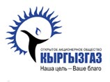 Россия купила немного Киргизии: с молотка за доллар ушел "Кыргызгаз" Россия купила немного Киргизии: с молотка за доллар ушел "Кыргызгаз"