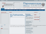 "Парламентская газета" сообщила о хакерской атаке  - появилась ложная информация о крымских татарах 