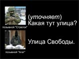Именно голос Стрелкова, по данным агентства, якобы звучал на обнародованной ранее записи телефонного разговора некоего российского диверсанта с московским куратором, где был отчет о терроре в Славянске и расстреле автомобиля с украинскими правоохранителям Именно голос Стрелкова, по данным агентства, якобы звучал на обнародованной ранее записи телефонного разговора некоего российского диверсанта с московским куратором, где был отчет о терроре в Славянске и расстреле автомобиля с украинскими правоохранителям