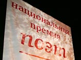 Назван лауреат российской национальной премии "Поэт" 2014 года Назван лауреат российской национальной премии "Поэт" 2014 года