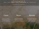 Антология русской поэзии "Круг лета Господня" появилась в мультимедийном варианте Антология русской поэзии "Круг лета Господня" появилась в мультимедийном варианте