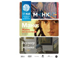 На "Ночи в музее" покажут британские документальные фильмы о выставках Вермеера, Мунка и Мане