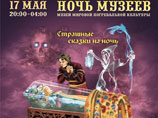 "Ночь музеев" в Новосибирске поможет "очиститься от нечести" и повидаться с призраками