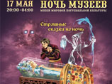 "Ночь музеев" в Новосибирске поможет "очиститься от нечисти" и повидаться с призраками "Ночь музеев" в Новосибирске поможет "очиститься от нечисти" и повидаться с призраками