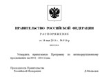 Медведев велел просвещать россиян для сокращения взяток
Медведев велел просвещать россиян для сокращения взяток