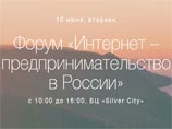 Встреча может состояться на форуме "Интернет-предпринимательство в России" в Москве 10 июня Встреча может состояться на форуме "Интернет-предпринимательство в России" в Москве 10 июня