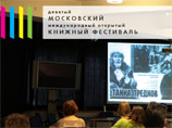 Московский международный открытый книжный фестиваль объявил свою программу