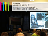 Московский международный открытый книжный фестиваль объявил свою программу Московский международный открытый книжный фестиваль объявил свою программу