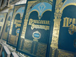 Минкультуры ускоряет закупку томов "Православной энциклопедии", дополнительно выделив десятки млн рублей