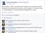 О пропаже члена Совета по развитию гражданского общества и правам человека при Президенте РФ сообщила ее помощница Лана Журкина О пропаже члена Совета по развитию гражданского общества и правам человека при Президенте РФ сообщила ее помощница Лана Журкина