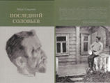 В свет вышла книга "Последний Соловьев" В свет вышла книга "Последний Соловьев"