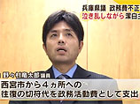 Не настоящий самурай: японский депутат завоевал популярность в интернете, закатив истерику со слезами на камеру (ВИДЕО)