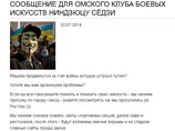 Анонимные кибервоины направили ультиматум членам омского клуба боевых искусств ниндзюцу "Седзи", которые на днях заявили о желании отправиться в Донецк и Луганск
