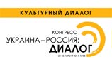Интернет-портал "Культурный диалог" открыл площадку дискуссий на тему российско-украинских отношений Интернет-портал "Культурный диалог" открыл площадку дискуссий на тему российско-украинских отношений