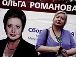 Ольга Романова собрала нужное число подписей для участия в выборах в Мосгордуму Ольга Романова собрала нужное число подписей для участия в выборах в Мосгордуму
