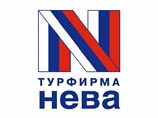 Турфирма "Нева" объявила о приостановке своей деятельности