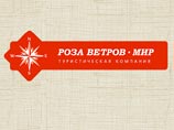 Второй туроператор за месяц прекратил существование, на этот раз "Роза ветров Мир" Второй туроператор за месяц прекратил существование, на этот раз "Роза ветров Мир"