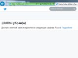 Роскомнадзор блокировал доступ к блогу b0ltai.org и аккаунту в Twitter анонимной группы "Шалтай Болтай", создавшей сайт политических разоблачений, периодически публикующий закрытые бумаги уровня внутренней документации Администрации президента Роскомнадзор блокировал доступ к блогу b0ltai.org и аккаунту в Twitter анонимной группы "Шалтай Болтай", создавшей сайт политических разоблачений, периодически публикующий закрытые бумаги уровня внутренней документации Администрации президента