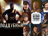 Украина запретила прокат российских фильмов "Белая гвардия" и "Поддубный"