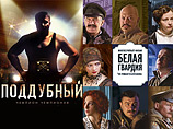 Украина запретила прокат российских фильмов "Белая гвардия" и "Поддубный" Украина запретила прокат российских фильмов "Белая гвардия" и "Поддубный"