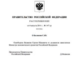 Замминистра экономического развития Беляков, заявивший, что ему "стыдно" за заморозку пенсий в 2015 году, уволен Замминистра экономического развития Беляков, заявивший, что ему "стыдно" за заморозку пенсий в 2015 году, уволен