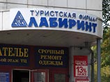 Туманные перспективы: клиенты "Лабиринта" получат не больше 10% от стоимости сорванных туров Туманные перспективы: клиенты "Лабиринта" получат не больше 10% от стоимости сорванных туров