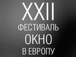 "Окно в Европу" в Выборге откроет фильм Рената Давлетьярова "Пацаны" "Окно в Европу" в Выборге откроет фильм Рената Давлетьярова "Пацаны"