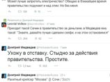 В частности, утром в микроблоге премьера появилось сообщение от имени Медведева, в котором говорилось, что он якобы принял решение уйти в отставку. "Ухожу в отставку. Стыдно за действия правительства. Простите", - говорилось в сообщении