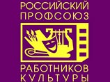 Профсоюз работников культуры решил отозвать свою подпись под просьбой к Путину о сохранении накопительных пенсий Профсоюз работников культуры решил отозвать свою подпись под просьбой к Путину о сохранении накопительных пенсий
