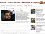 Материал, в котором Глоба якобы предсказывает казнь президента РФ Владимира Путина, опубликовало месяц назад издание Klyros.org, а позже распространили и другие порталы Материал, в котором Глоба якобы предсказывает казнь президента РФ Владимира Путина, опубликовало месяц назад издание Klyros.org, а позже распространили и другие порталы