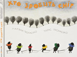 Украинская книга для детей признана одной из лучших в мире