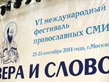 Завершил работу фестиваль православных СМИ "Вера и слово" Завершил работу фестиваль православных СМИ "Вера и слово"